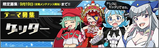 画像ギャラリー No.002のサムネイル画像 / 「ロボットガールズZ ONLINE」,限定募集にゲッターに関するユニットが獲得できる「テーマ募集:ゲッター」を実装