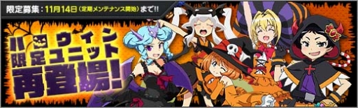 画像ギャラリー No.004のサムネイル画像 / 「ロボットガールズZ ONLINE」過去に登場したハロウィン限定ユニットが手に入る限定募集が開始