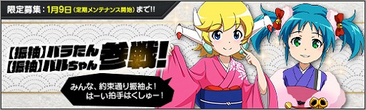 画像ギャラリー No.009のサムネイル画像 / 「ロボットガールズZ ONLINE」,限定募集に振袖衣装の「バラたん」と「バルちゃん」が登場
