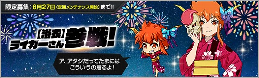 画像ギャラリー No.002のサムネイル画像 / 「ロボットガールズ Z ONLINE」,浴衣姿のライガーさんが参戦