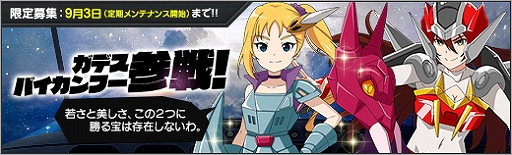 ロボットガールズz Online マシンロボ クロノスの大逆襲 よりガデスとバイカンフーが参戦