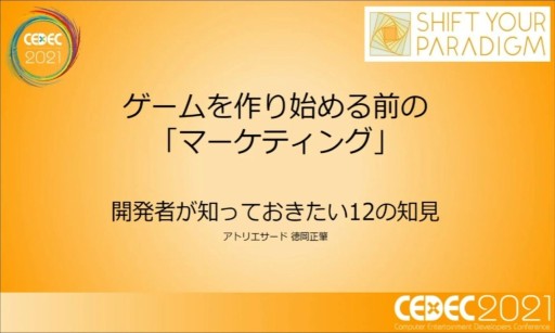 ꡼ No.001 | CEDEC 2021ϳȯԤΤäƤ٤ޡƥ󥰤12θȥ᤬ǥΥХХѤ