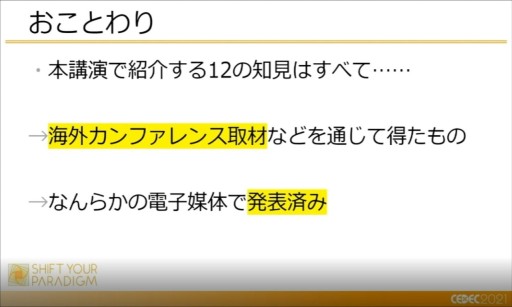 ꡼ No.002 | CEDEC 2021ϳȯԤΤäƤ٤ޡƥ󥰤12θȥ᤬ǥΥХХѤ