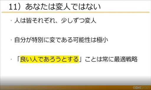 ꡼ No.022 | CEDEC 2021ϳȯԤΤäƤ٤ޡƥ󥰤12θȥ᤬ǥΥХХѤ