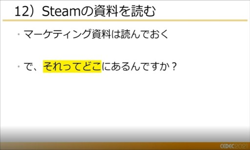 ꡼ No.023 | CEDEC 2021ϳȯԤΤäƤ٤ޡƥ󥰤12θȥ᤬ǥΥХХѤ