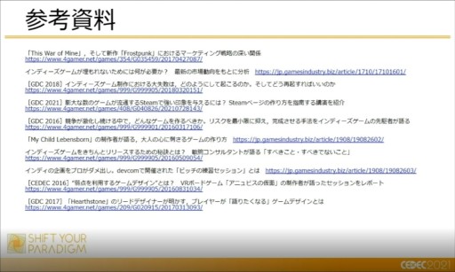 ꡼ No.026 | CEDEC 2021ϳȯԤΤäƤ٤ޡƥ󥰤12θȥ᤬ǥΥХХѤ