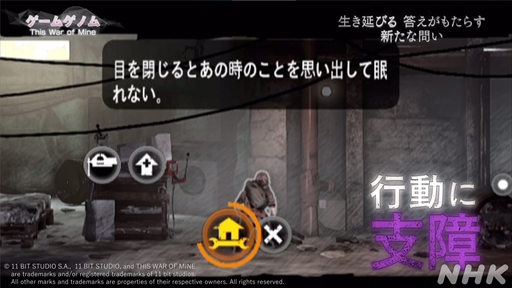 ꡼ No.018 | NHK֥ॲΥ9This War of Mine׻İݡȡΤʤ䤤ľ̤ȼ伫ɤ򷫤֤ץ쥤䡼ϲ򸫽ФΤ