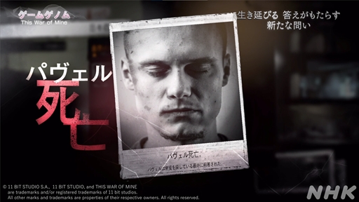 ꡼ No.019 | NHK֥ॲΥ9This War of Mine׻İݡȡΤʤ䤤ľ̤ȼ伫ɤ򷫤֤ץ쥤䡼ϲ򸫽ФΤ