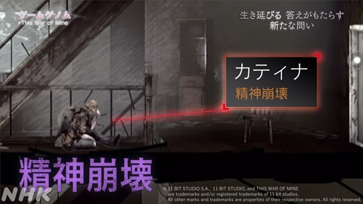 ꡼ No.020 | NHK֥ॲΥ9This War of Mine׻İݡȡΤʤ䤤ľ̤ȼ伫ɤ򷫤֤ץ쥤䡼ϲ򸫽ФΤ