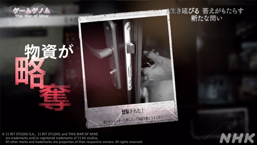 ꡼ No.021 | NHK֥ॲΥ9This War of Mine׻İݡȡΤʤ䤤ľ̤ȼ伫ɤ򷫤֤ץ쥤䡼ϲ򸫽ФΤ