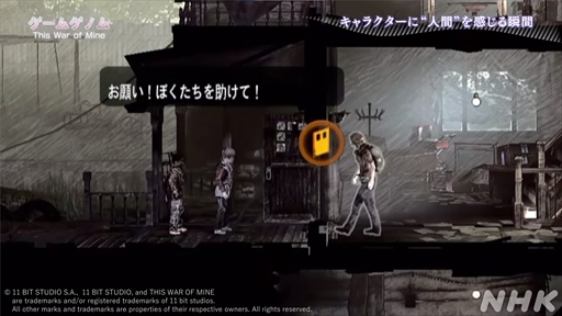 ꡼ No.022 | NHK֥ॲΥ9This War of Mine׻İݡȡΤʤ䤤ľ̤ȼ伫ɤ򷫤֤ץ쥤䡼ϲ򸫽ФΤ