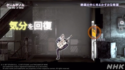 ꡼ No.028 | NHK֥ॲΥ9This War of Mine׻İݡȡΤʤ䤤ľ̤ȼ伫ɤ򷫤֤ץ쥤䡼ϲ򸫽ФΤ