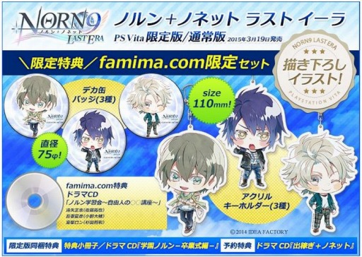 ノルン ノネット ラスト イーラ 限定セットをfamima Comで販売