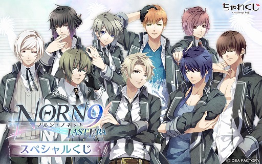 画像ギャラリー No.001のサムネイル画像 / デジタルくじサービス“ちゃれくじ”に「ノルン+ノネット ラスト イーラ」の限定グッズが登場