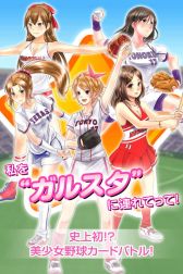 画像集#002のサムネイル/スマホ向け「野球しようよ♪ガールズスタジアム」がMobageでサービス開始