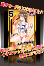 画像集#003のサムネイル/スマホ向け「野球しようよ♪ガールズスタジアム」がMobageでサービス開始