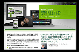 ������#004�Υ���ͥ���/NVIDIA��GTC Japan 2014�򳫺š�David Kirk�᤬NVIDIA GRID��NVLink��Pascal����