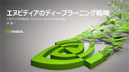 ꡼ No.005Υͥ / PascalˤȾưΥ졼롩 NVIDIAǥץ顼˥󥰴ϢΥ٥ȤǥҥȤ