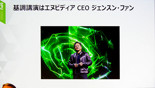 ꡼ No.005 | GTC Japan 2016˥󥹥󡦥եŤꡣNVIDIAŤǥץ顼˥祤٥Ȥ餫