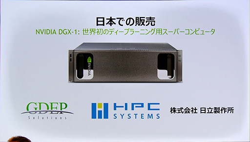 ꡼ No.006 | GTC Japan 2016˥󥹥󡦥եŤꡣNVIDIAŤǥץ顼˥祤٥Ȥ餫