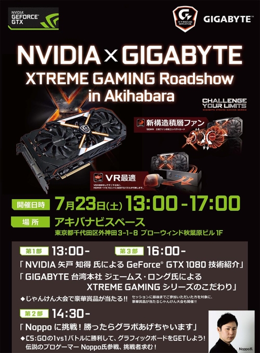 ���������꡼ No.001�Υ���ͥ������ / GIGABYTE�Υ����ޡ���������ե��å��������ɤ���⤹�륤�٥�Ȥ�7��23������������ո��ǳ���
