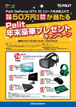 ꡼ No.001 | ɥѥоݡPalitGTX 10꡼ܥɹǡViveפ䥲ޡǥץ쥤ʤɤ륭ڡ
