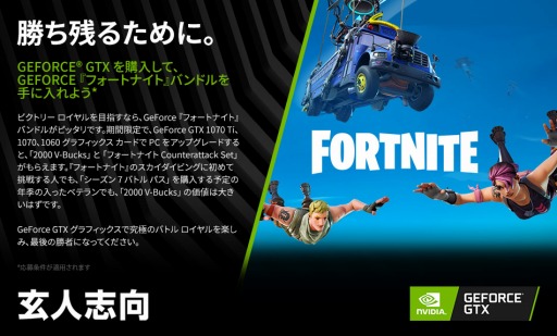 画像ギャラリー No.001のサムネイル画像 / 玄人志向,指定のGeForce GTX 10シリーズ搭載グラフィックスカード購入で「Fortnite」のゲーム内アイテムが貰えるキャンペーン