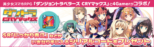 ������#016�Υ���ͥ���/��PR�����������ޥ�RPG�֥��󥸥��ȥ�٥顼�� CRY�ޥå����פ�4Gamer������ܡ���SR�֤ˤä����Ĺ��פʤɤ������ʤ������륷�ꥢ�륳���ɤ�ץ쥼���