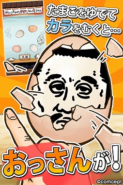画像集#003のサムネイル/Android向け「おっさん☆たまご」のauスマートパス限定版が配信スタート