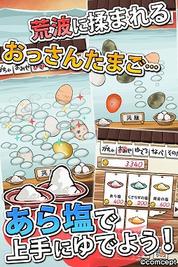 画像集#004のサムネイル/Android向け「おっさん☆たまご」のauスマートパス限定版が配信スタート