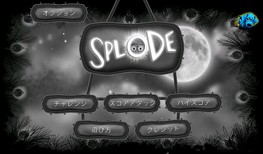 1度のタッチで大連鎖 スマートフォン向けパズルゲーム Splode を紹介する ほぼ 日刊スマホゲーム通信 第503回 1度のタッチで大連鎖 スマートフォン向けパズルゲーム Splode を紹介する ほぼ 日刊スマホゲーム通信 第503回