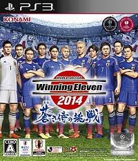 ワールドサッカー ウイニングイレブン 14 蒼き侍の挑戦 Samurai Blueをテーマにしたパッケージビジュアルとps3版の早期購入特典が公開