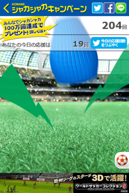 画像集#004のサムネイル/KONAMIのサッカーゲームで使えるアイテムが手に入るキャンペーン実施