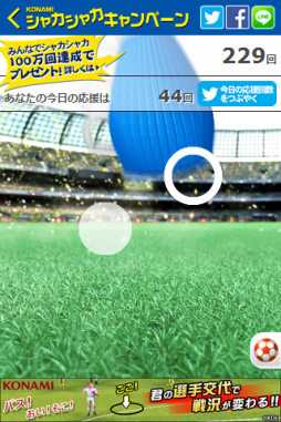 画像集#005のサムネイル/KONAMIのサッカーゲームで使えるアイテムが手に入るキャンペーン実施