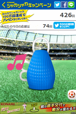 画像集#006のサムネイル/KONAMIのサッカーゲームで使えるアイテムが手に入るキャンペーン実施