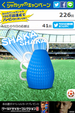 画像集#007のサムネイル/KONAMIのサッカーゲームで使えるアイテムが手に入るキャンペーン実施