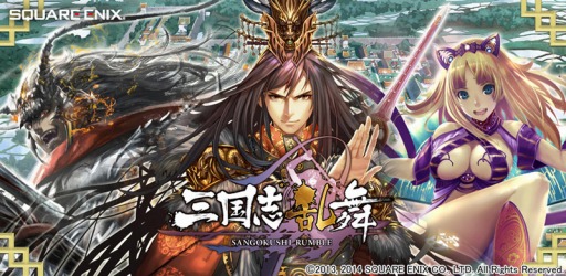 画像ギャラリー No.002のサムネイル画像 / 「三国志乱舞」の配信が開始に。 スタートダッシュキャンペーンを開催