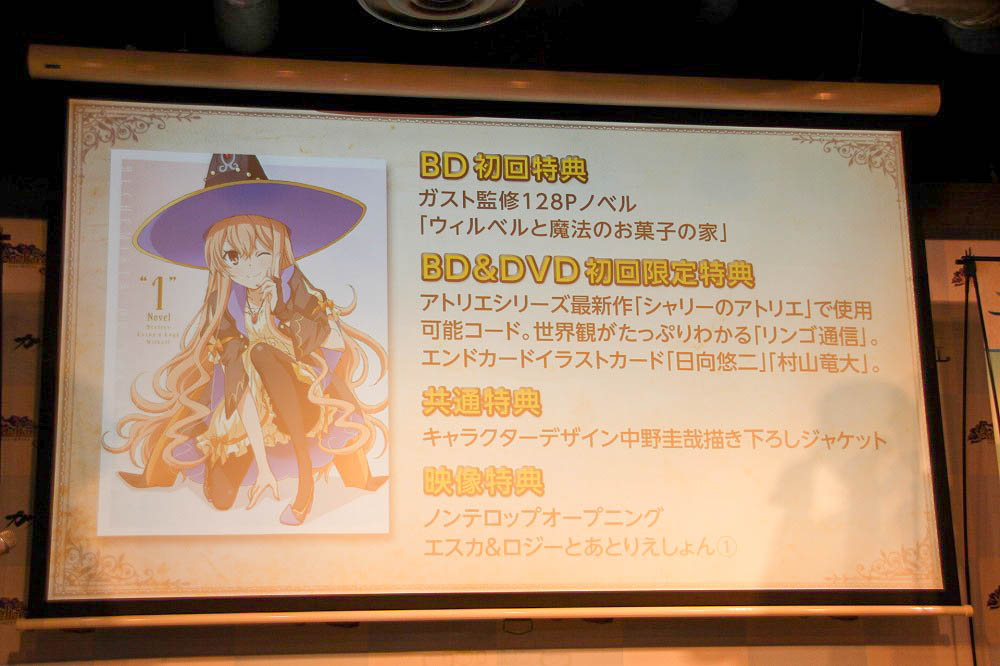 画像集 0 シャリーのアトリエ とアニメ エスカ ロジーのアトリエ の完成発表