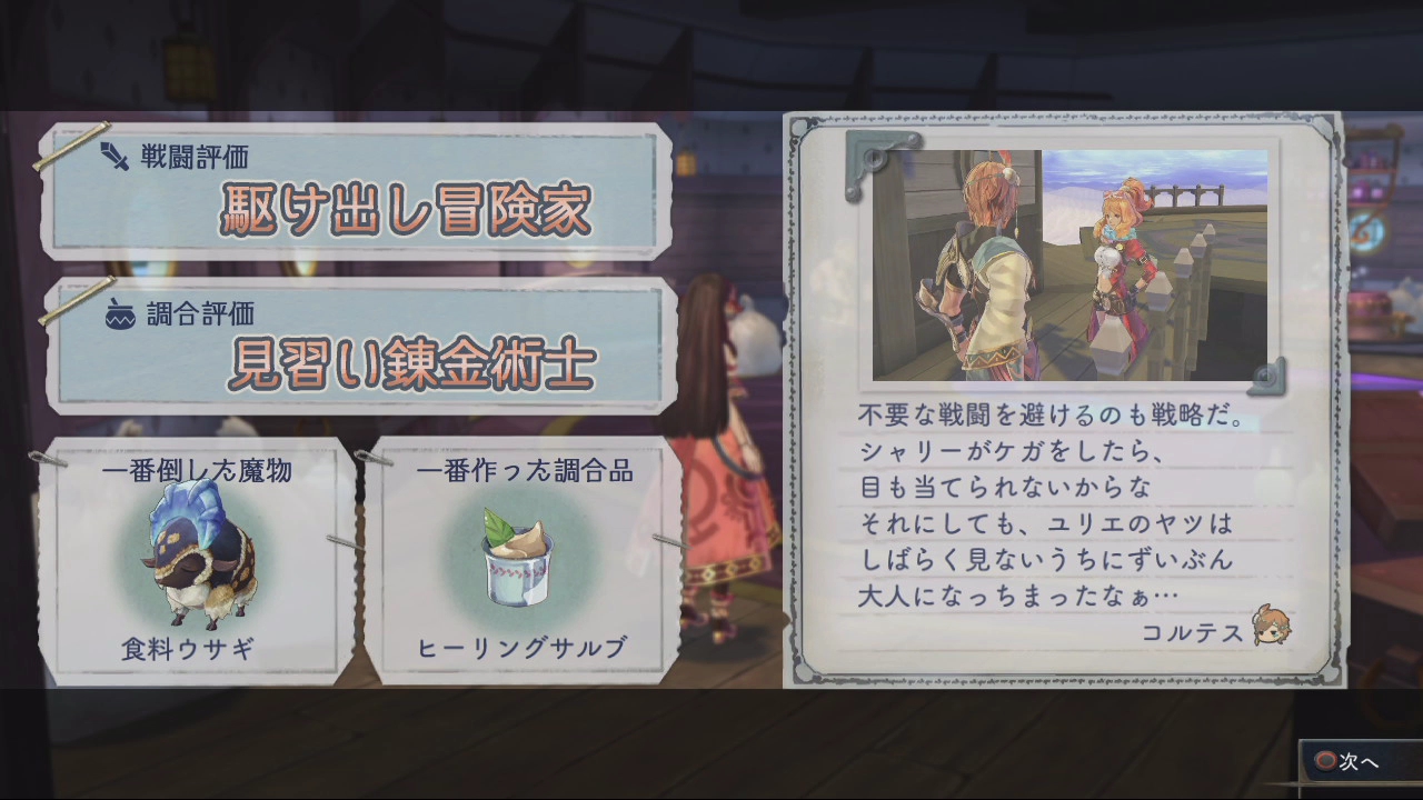 画像集 001 さまざまなプレイスタイルで遊べる 黄昏 シリーズの集大成 シャリーのアトリエ 黄昏の海の錬金術士 をプレイムービーで紹介