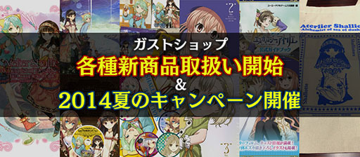 画像集#001のサムネイル/「ガストショップ」でライブグッズを購入可能に。夏のキャンペーン実施も
