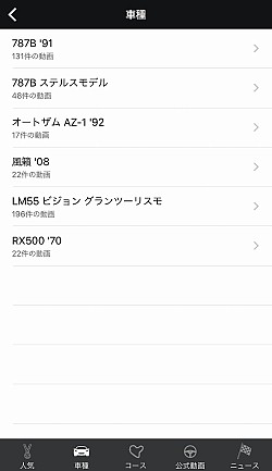 画像ギャラリー No.006のサムネイル画像 / レーシングゲームの動画キュレーションアプリ「MotorTube」が配信開始