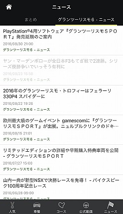 画像ギャラリー No.010のサムネイル画像 / レーシングゲームの動画キュレーションアプリ「MotorTube」が配信開始