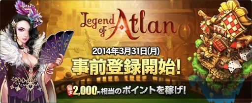 画像集#017のサムネイル/「レジェンドオブアトラン」,世界観や登場人物などの情報が明らかに