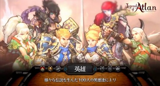 画像集#002のサムネイル/「レジェンドオブアトラン」,本作の魅力を紹介するガイドムービーが公開