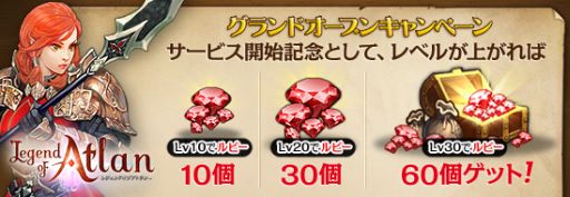 画像集#002のサムネイル/スマホ向け「レジェンドオブアトラン」が5月9日に配信。キャンペーン情報も公開