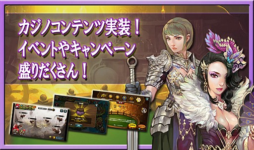 画像集#001のサムネイル/「レジェンドオブアトラン」,初のカジノ導入&期間限定イベントを多数実施