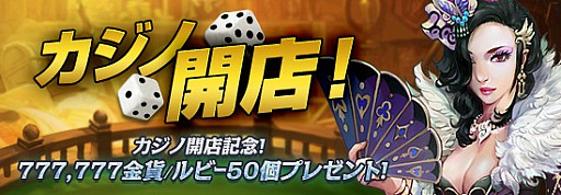 画像集#002のサムネイル/「レジェンドオブアトラン」,初のカジノ導入&期間限定イベントを多数実施