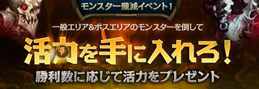 画像集#006のサムネイル/「レジェンドオブアトラン」10万ダウンロード突破を記念したキャンペーン開催