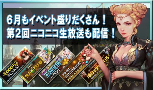 画像集#001のサムネイル/「レジェンドオブアトラン」,遺跡探検や活力獲得など,6月のイベント情報を公開