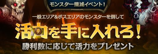 画像集#002のサムネイル/「レジェンドオブアトラン」,遺跡探検や活力獲得など,6月のイベント情報を公開